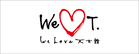 We Love 天文館