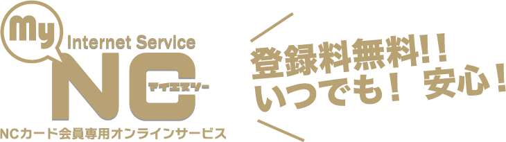 登録無料いつでも安心